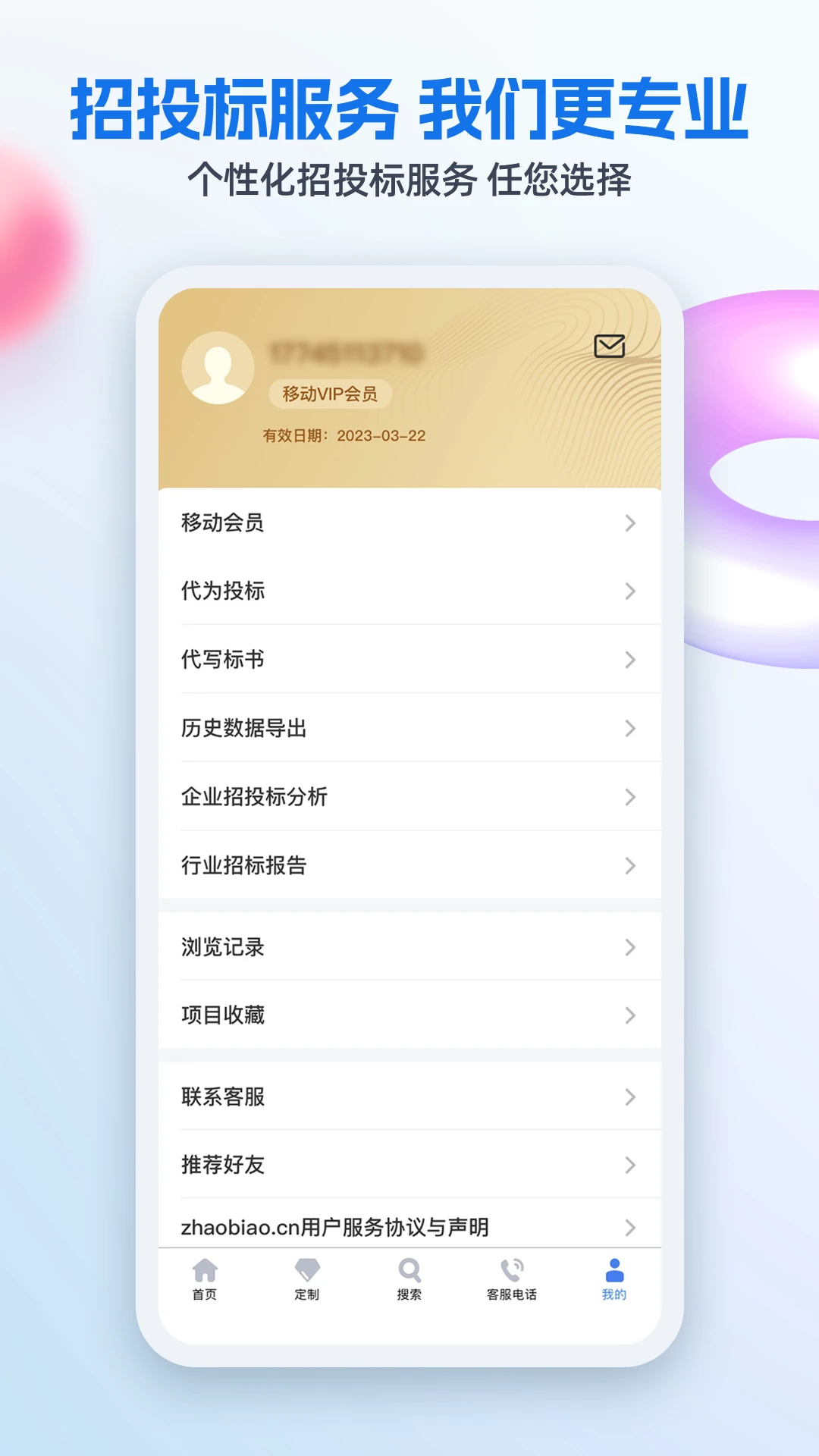 招标网截图
