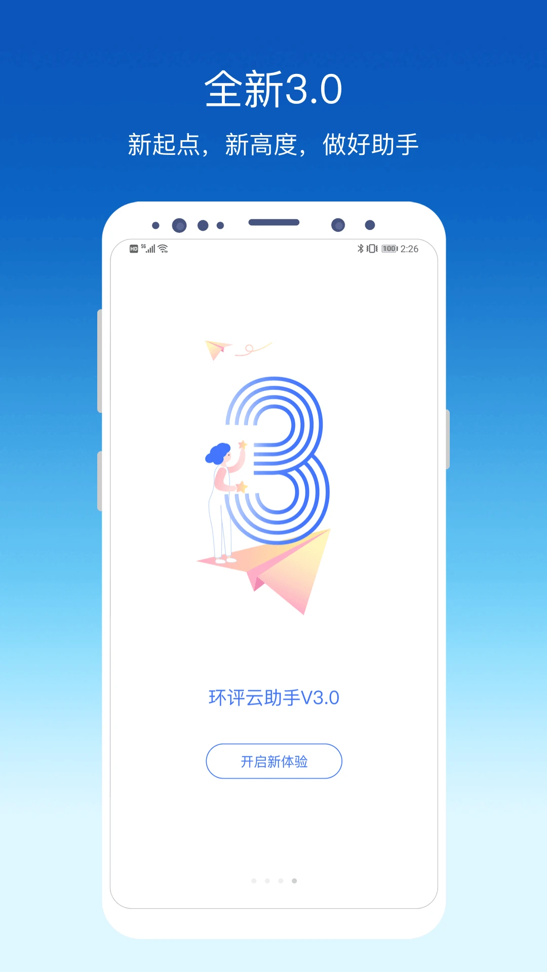 环评云助手截图
