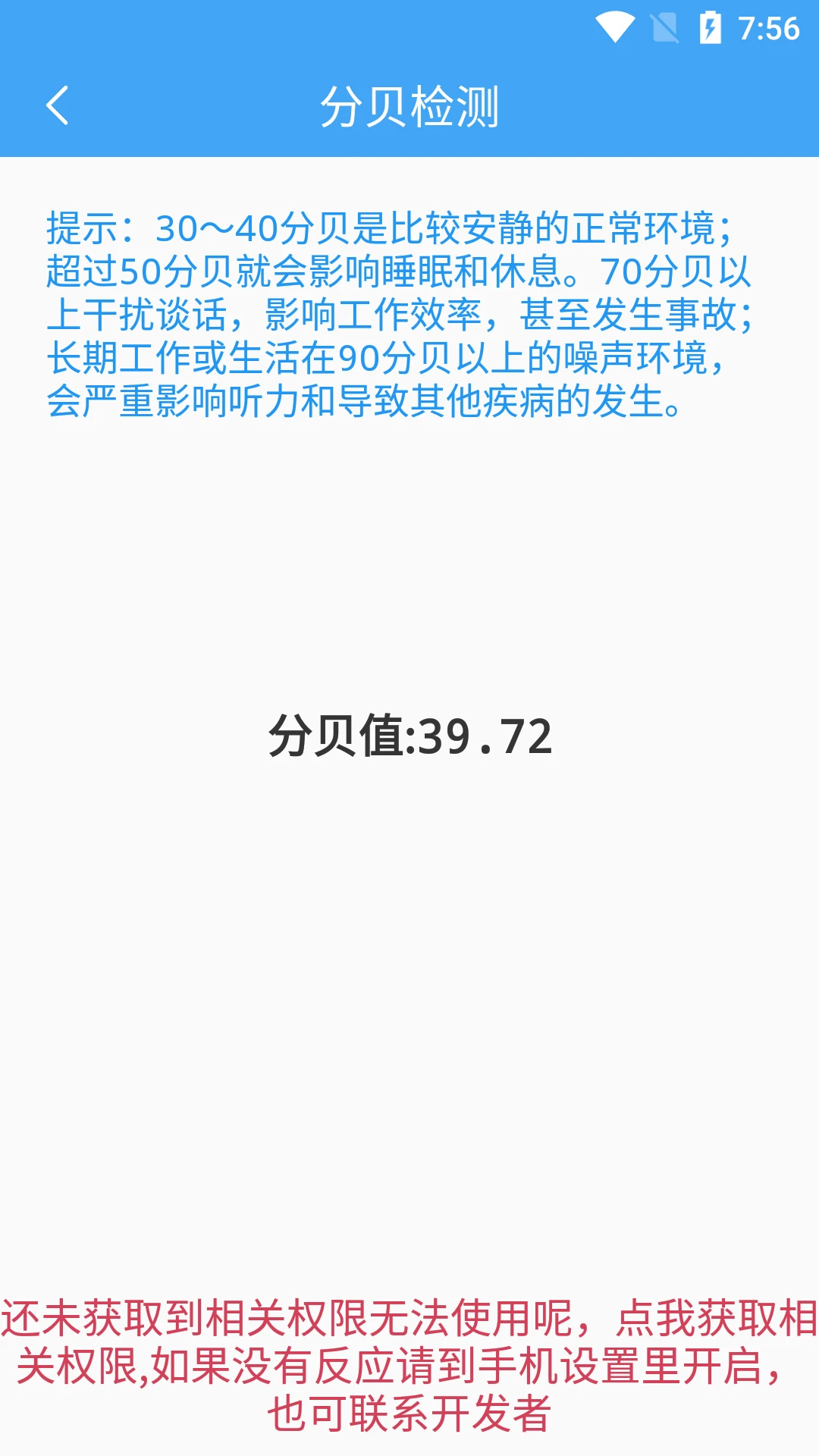 小鹏定位助手截图