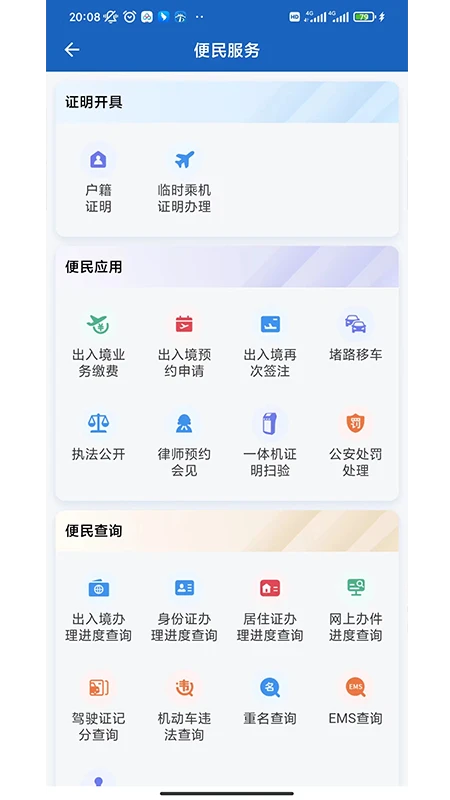 贵州公安截图