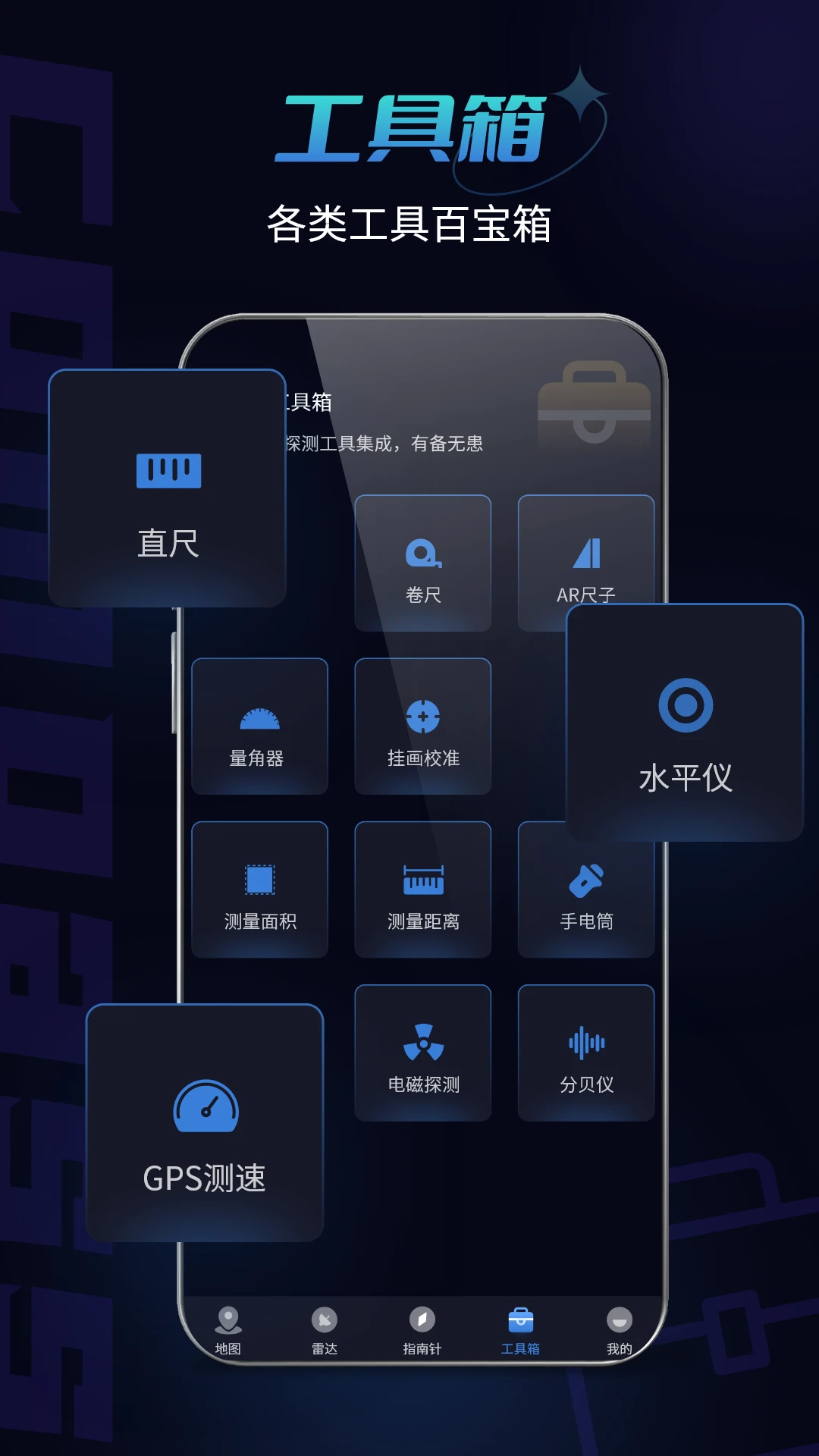 指南针手机版截图