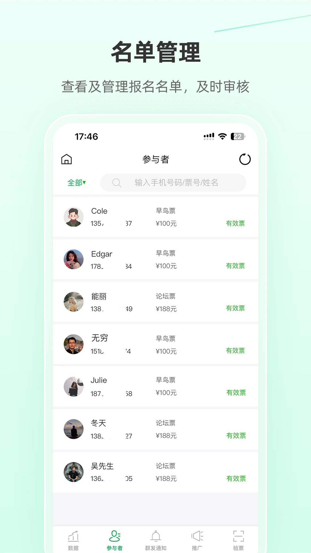 活动行管家截图