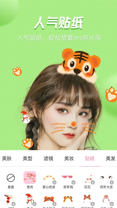 美颜管家截图