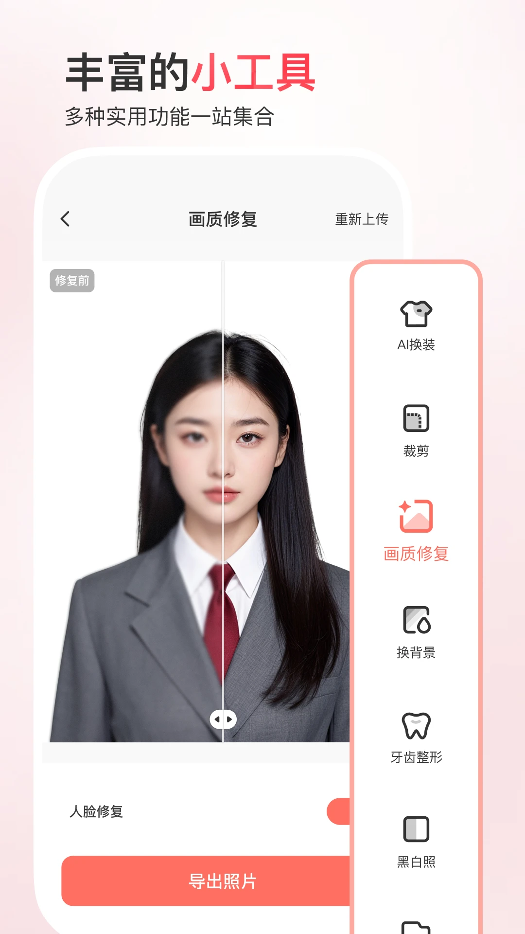 最美证件照截图