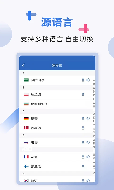 出国翻译软件截图