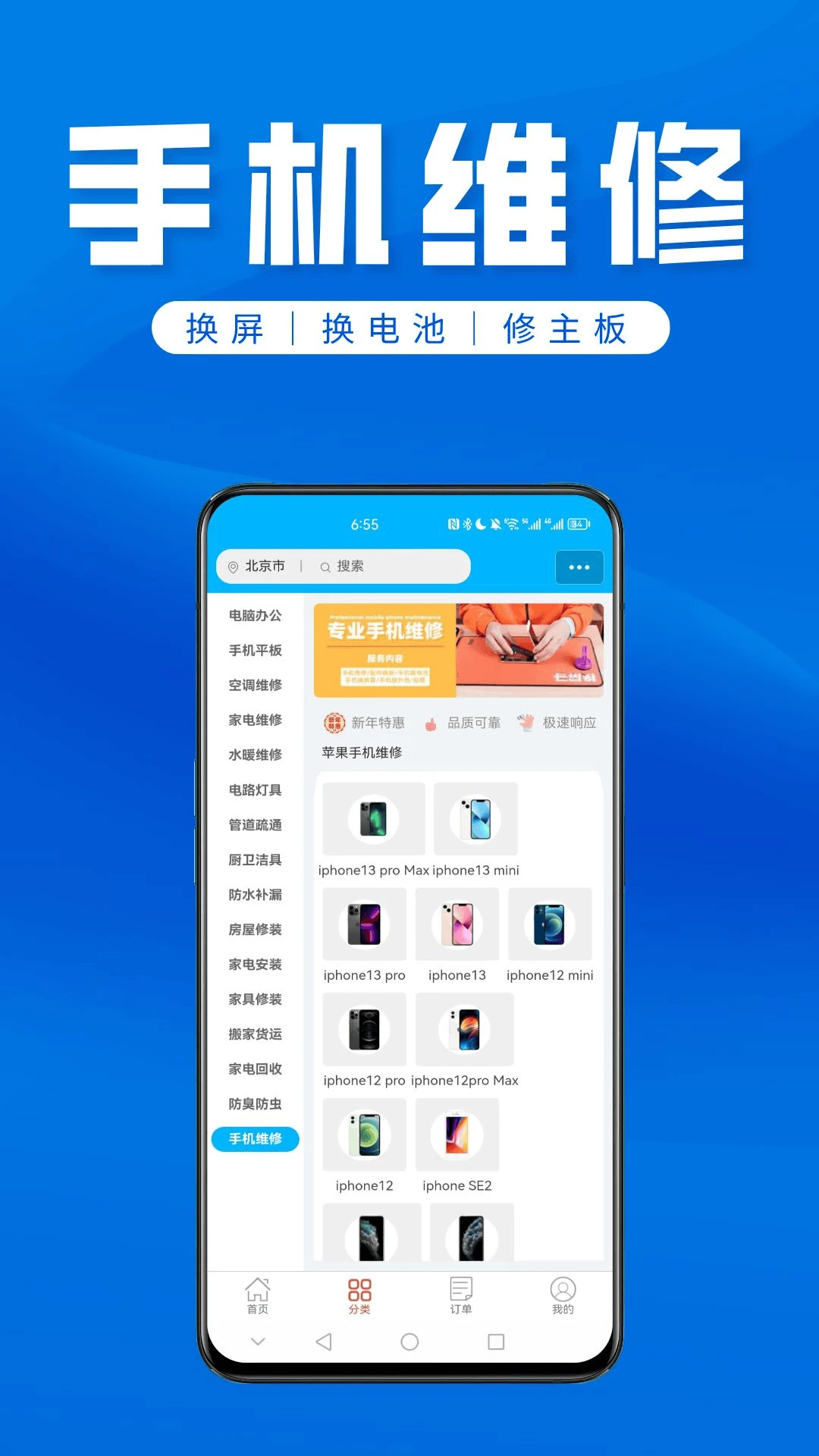 速修侠上门维修截图