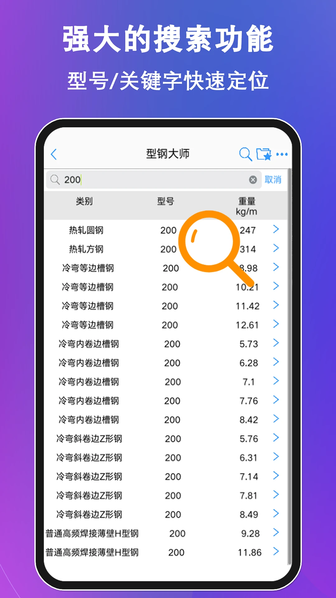 型钢大师截图