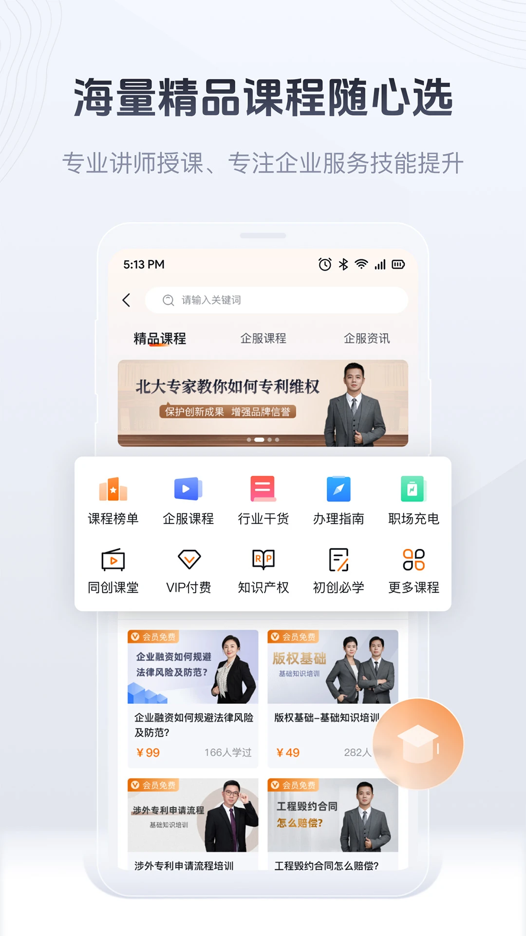 司盟企服截图