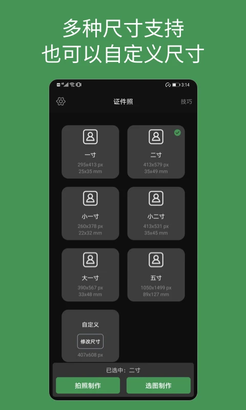 白描证件照截图