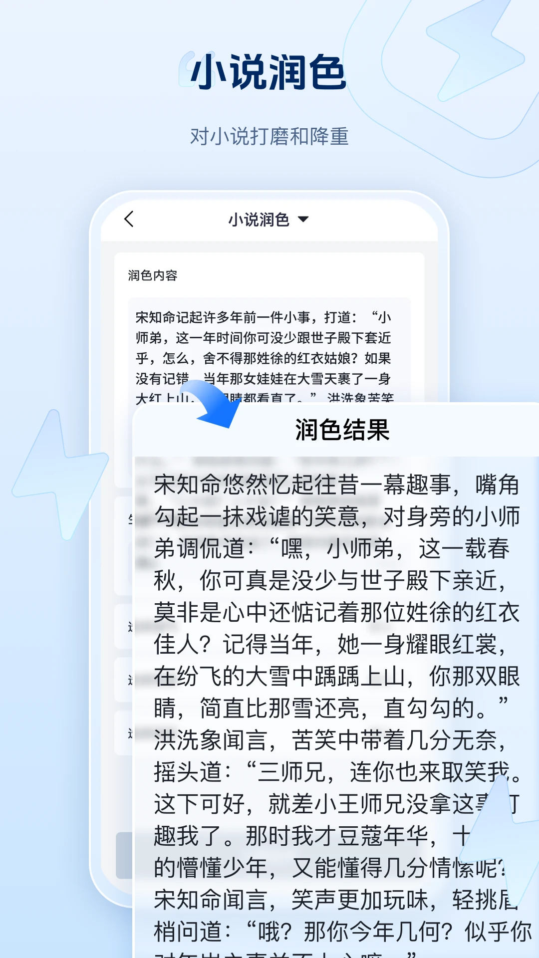 迅捷AI写作截图