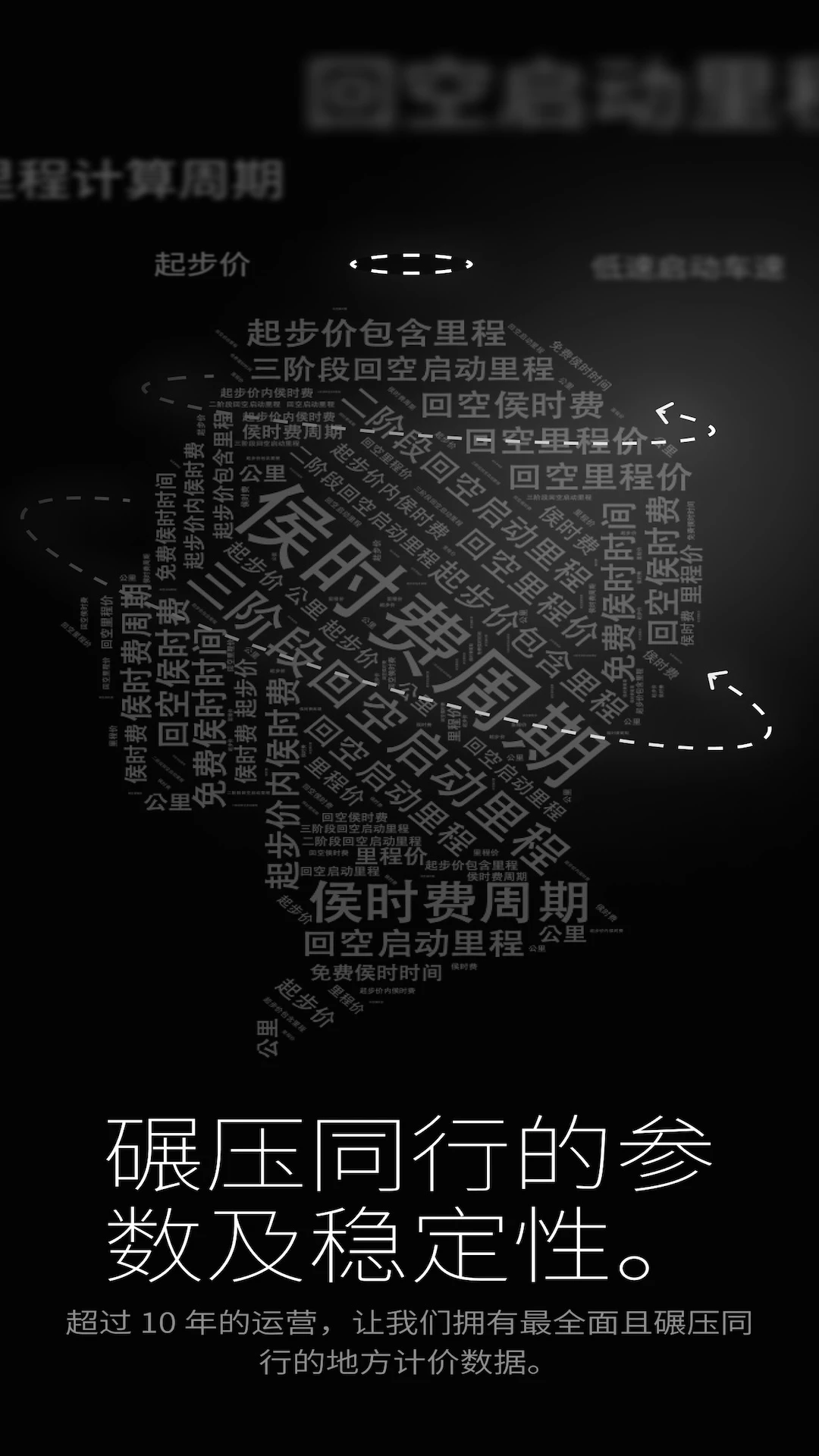 出租车计价器截图