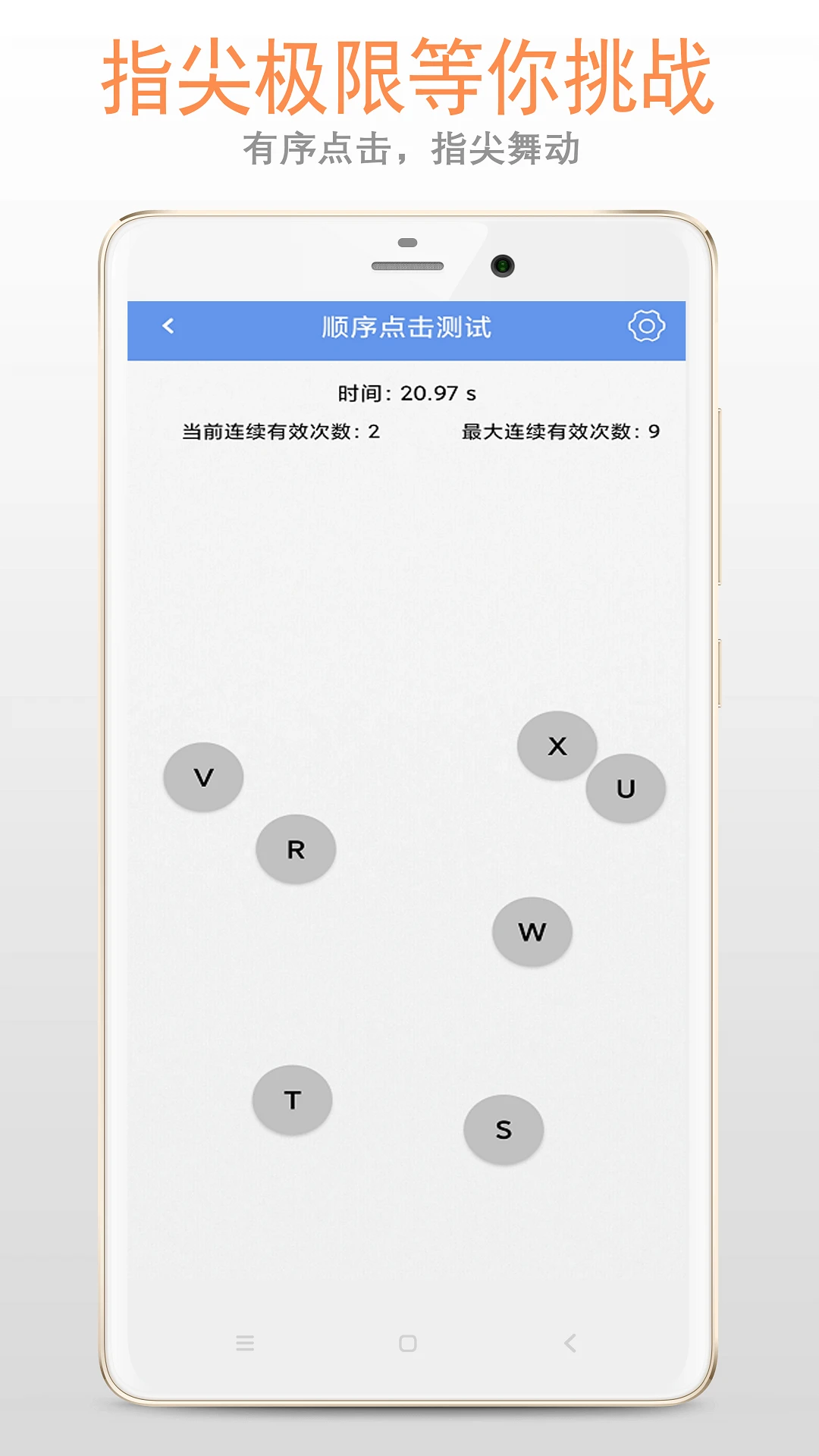 手速测试截图