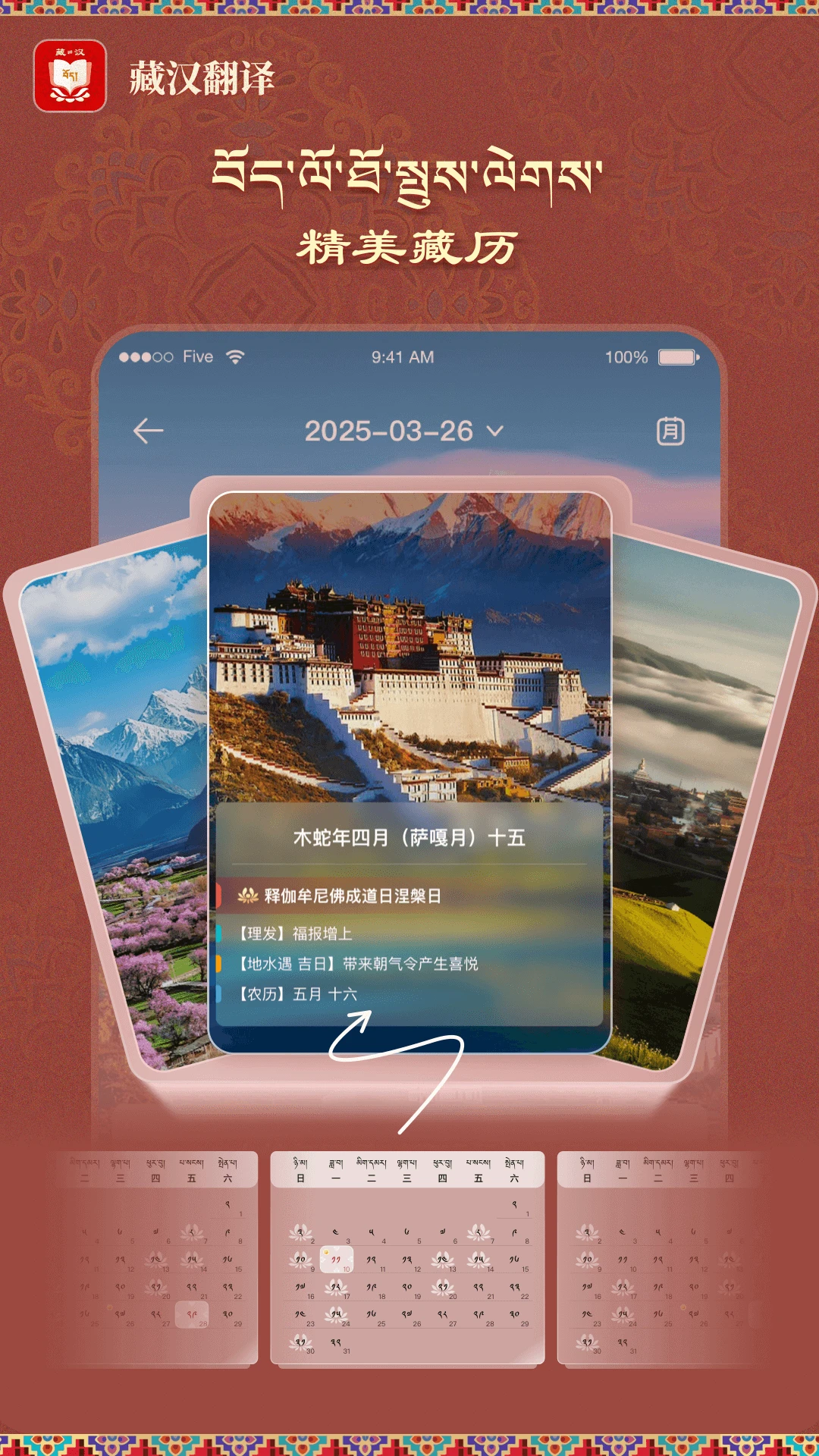 藏汉翻译截图