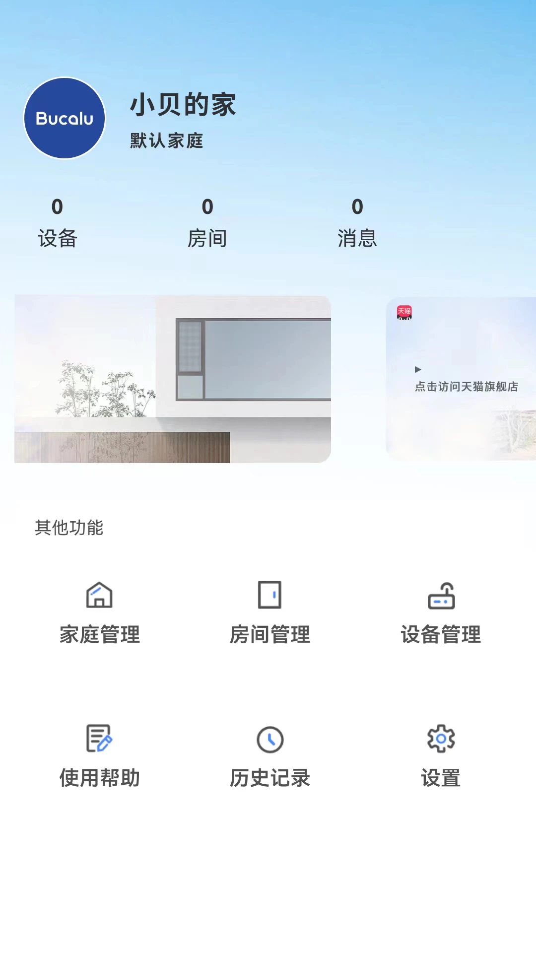 贝克洛智慧生活截图