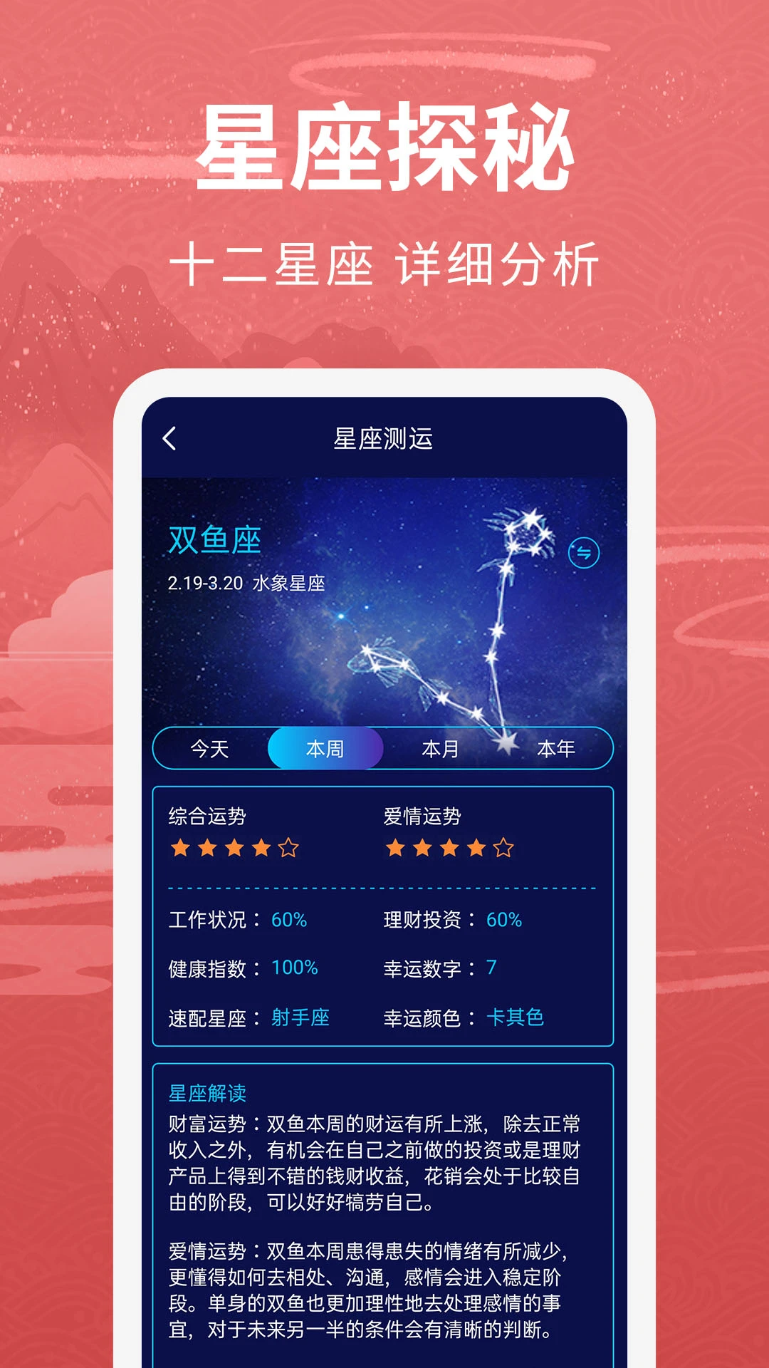 万年历(女生版)截图