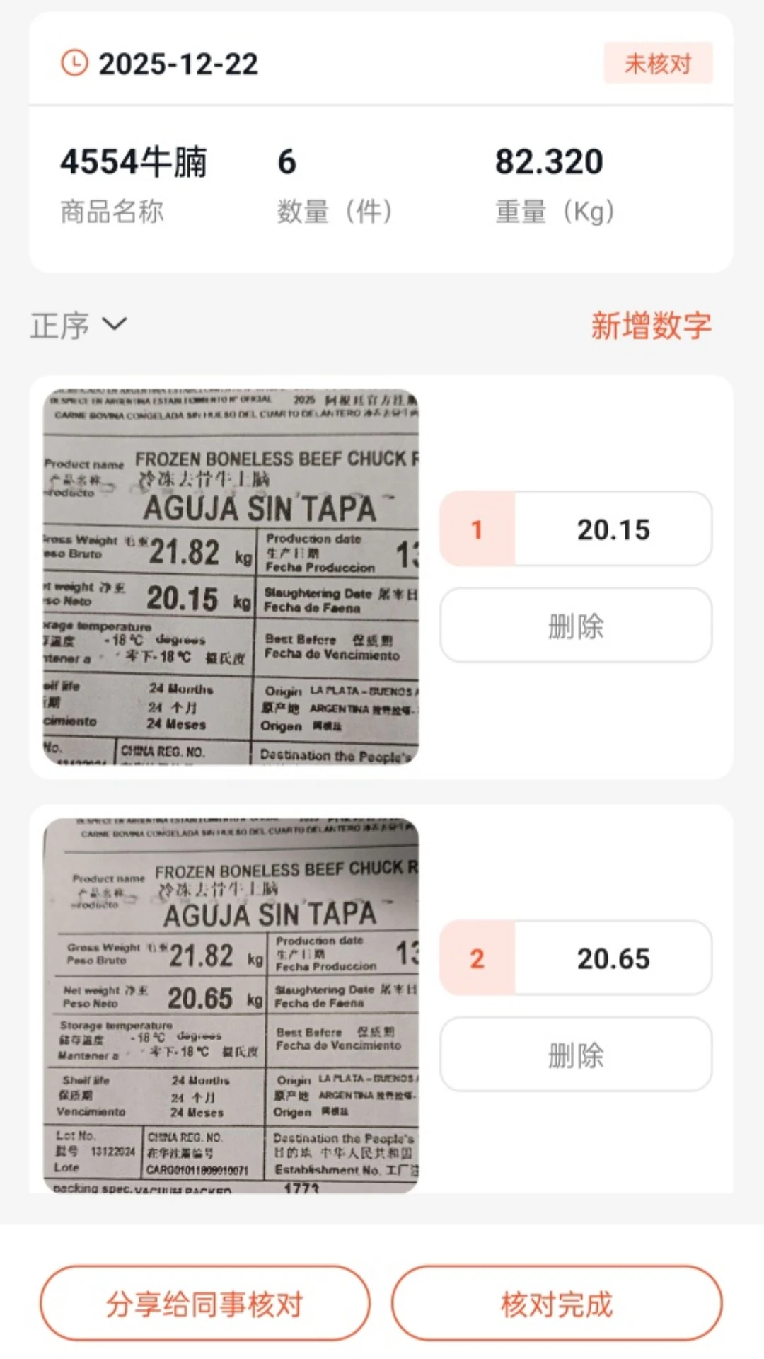 扫数抄码截图