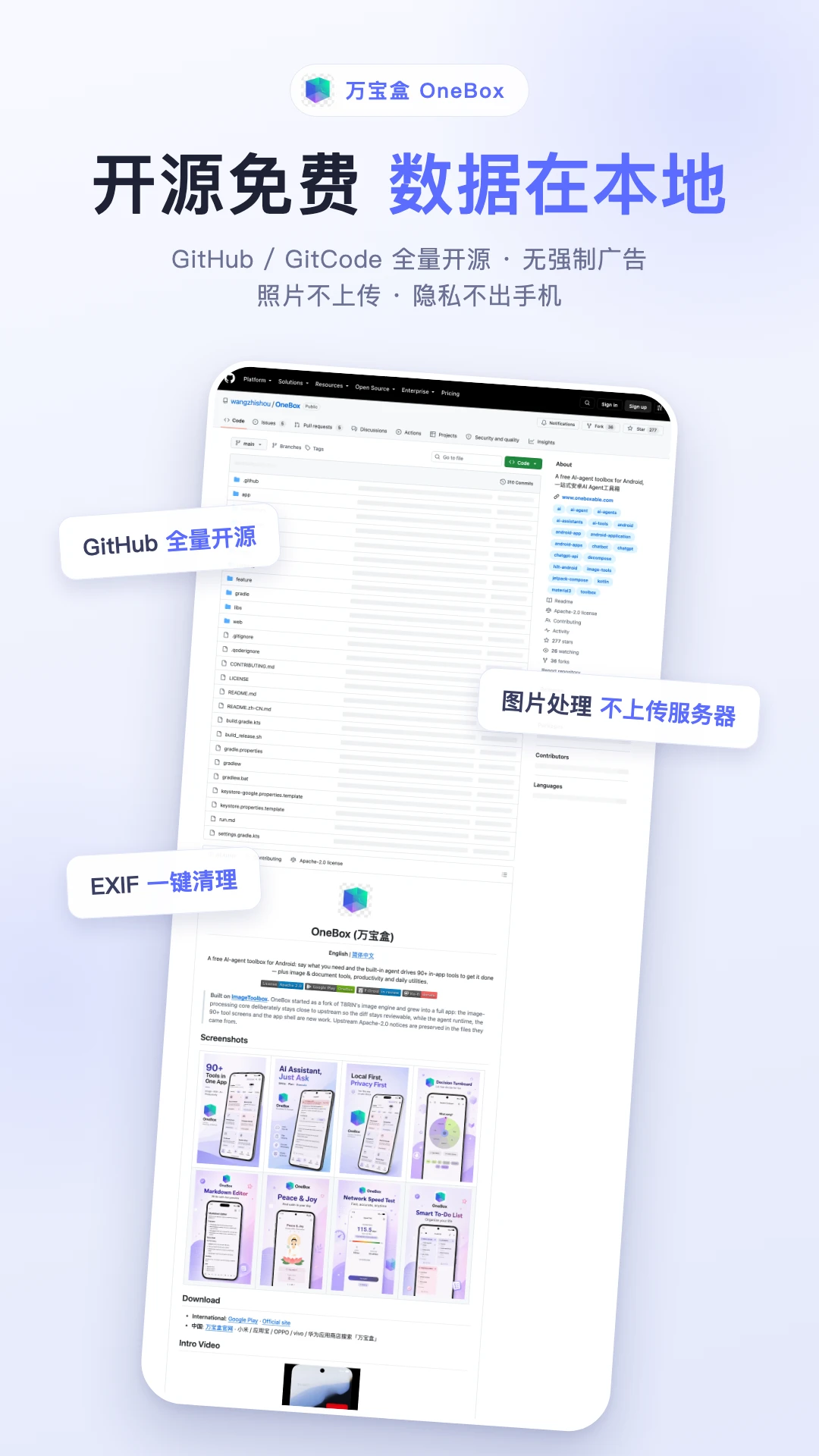 万宝盒截图