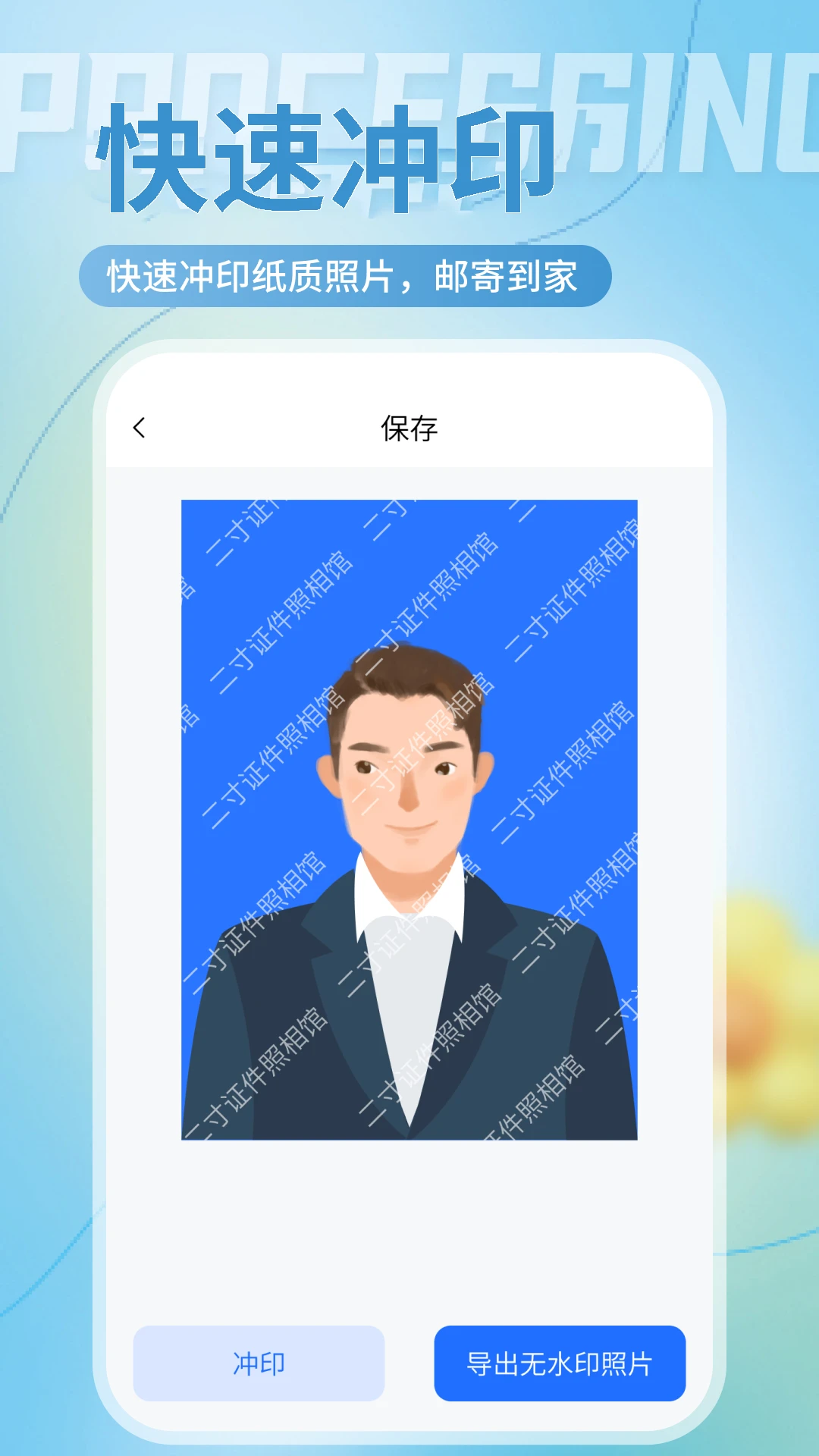 二寸证件照相馆截图