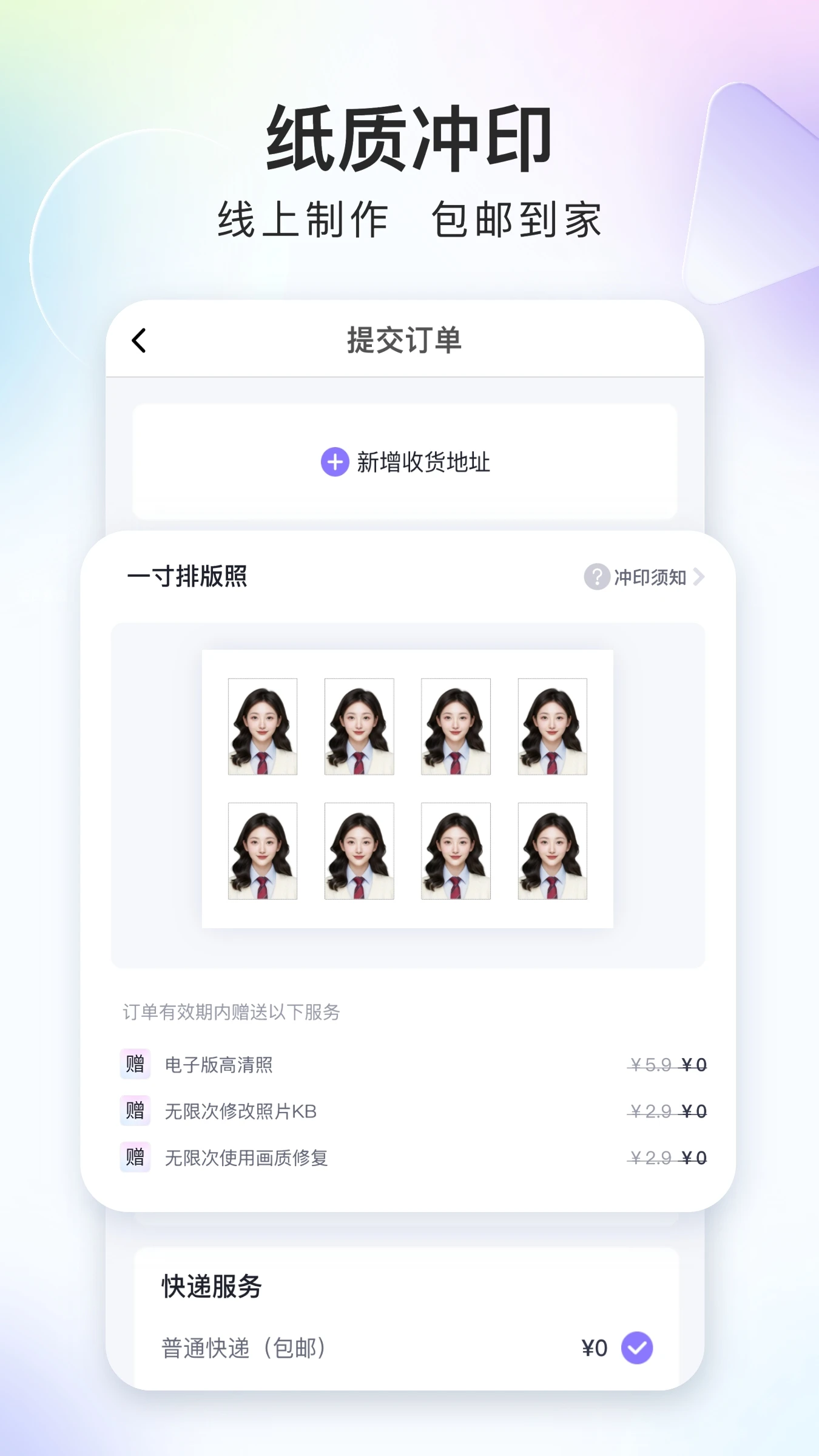 美图证件照截图