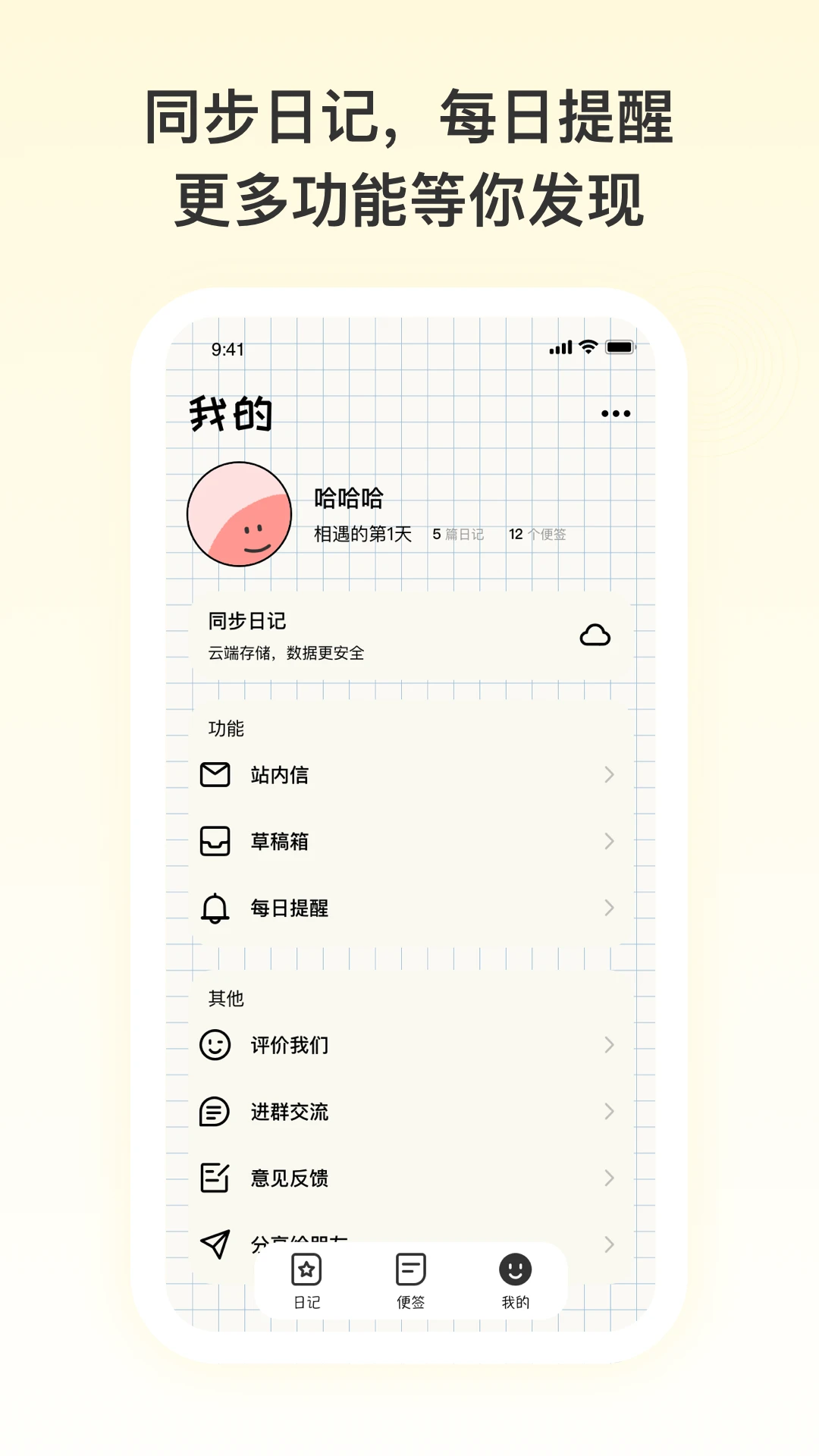 心愿日记截图