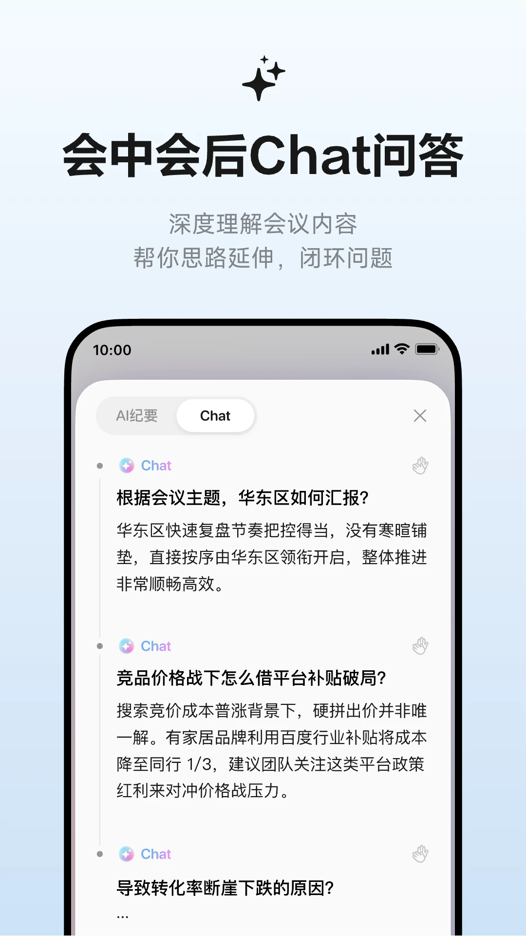 讯飞听见截图
