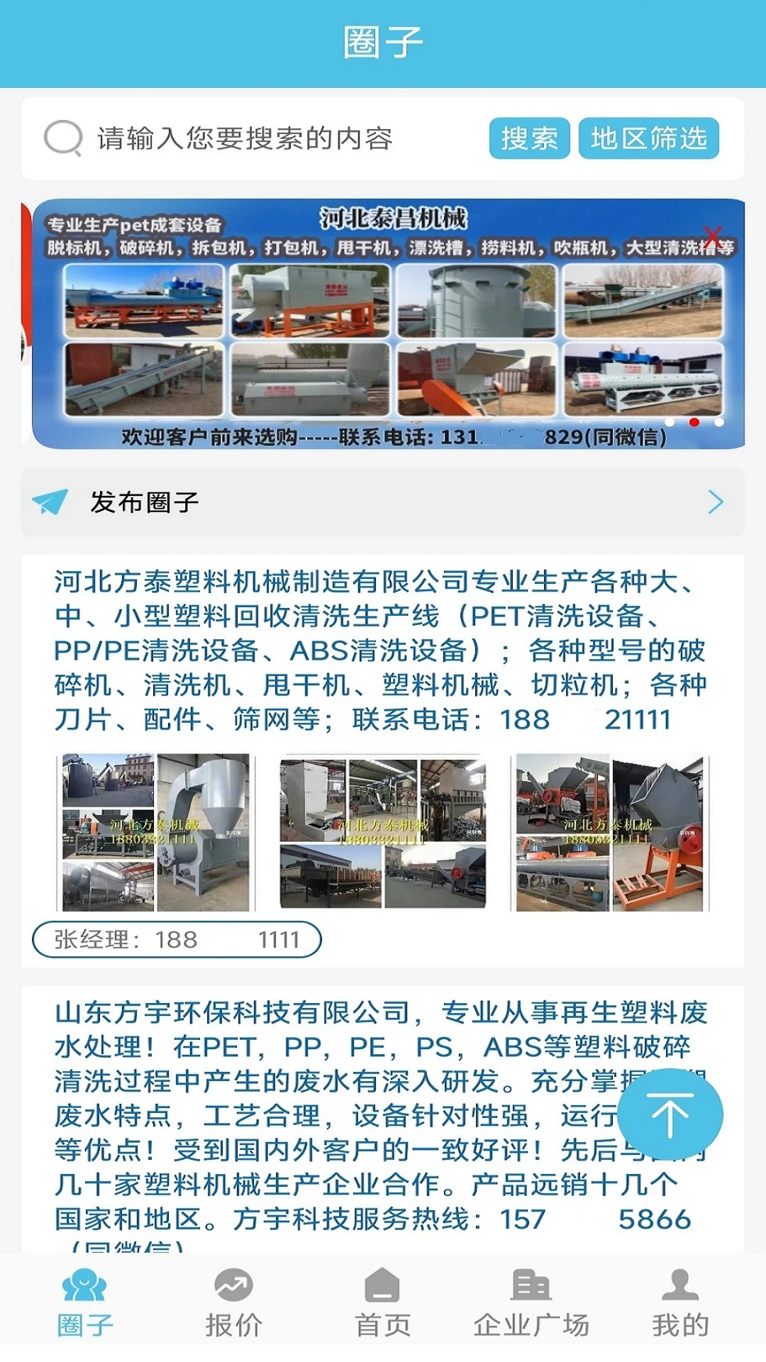 聚酯圈截图