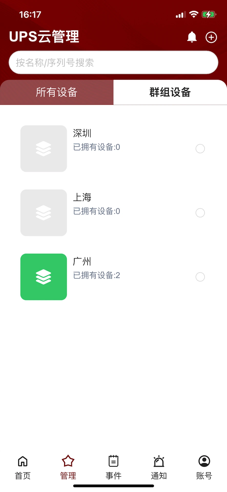 UPS云管理截图