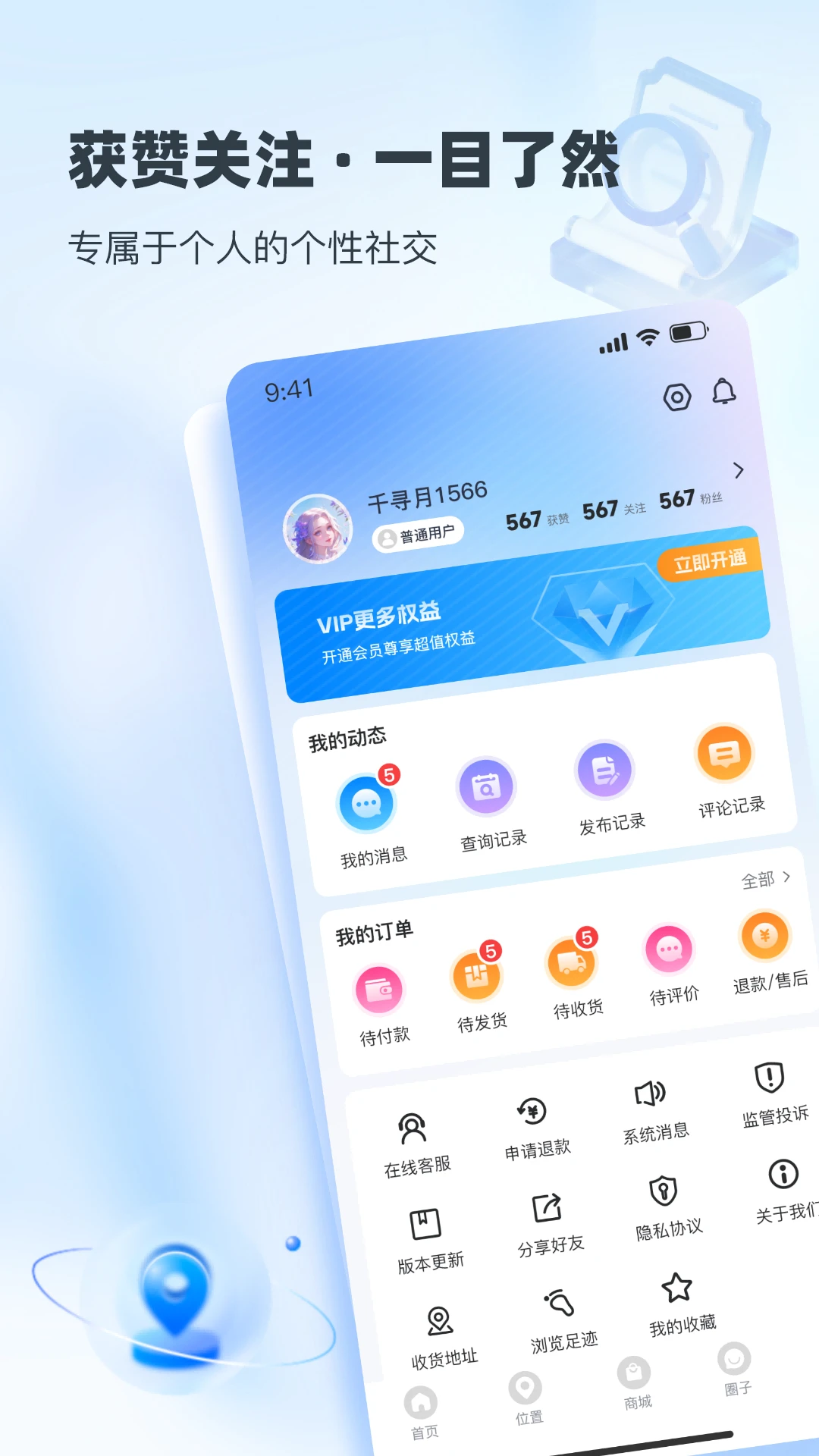 速查定位截图