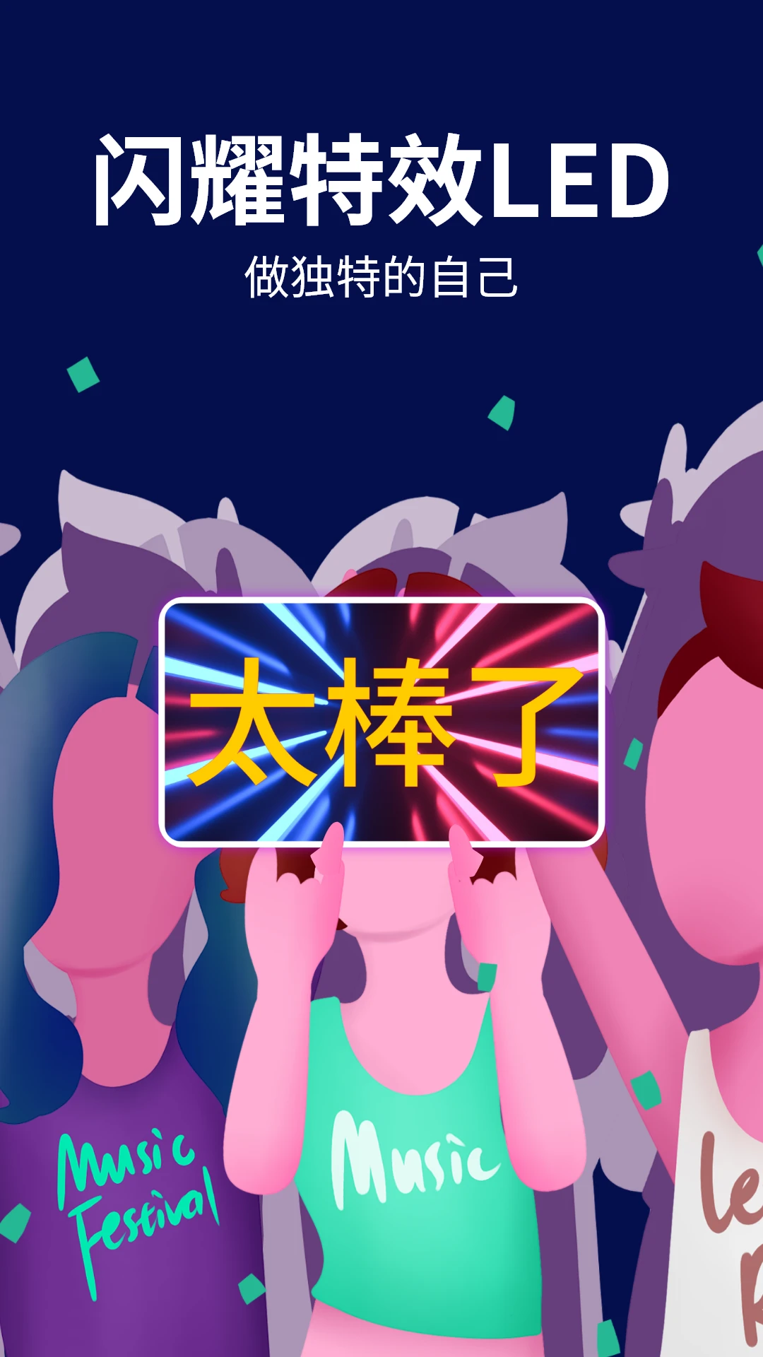 LED跑马灯弹幕截图