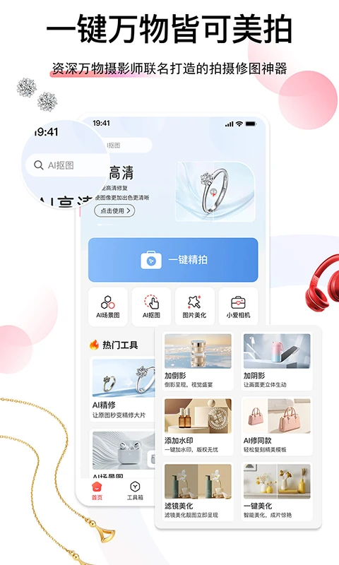 爱饰拍截图