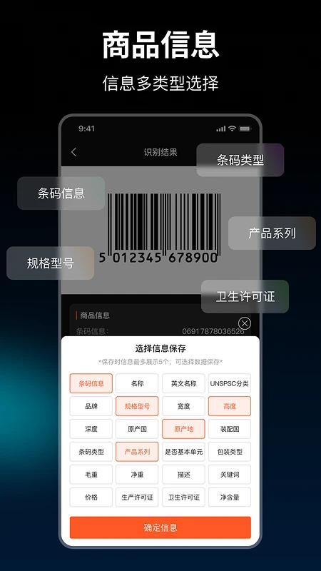 条码扫描器截图