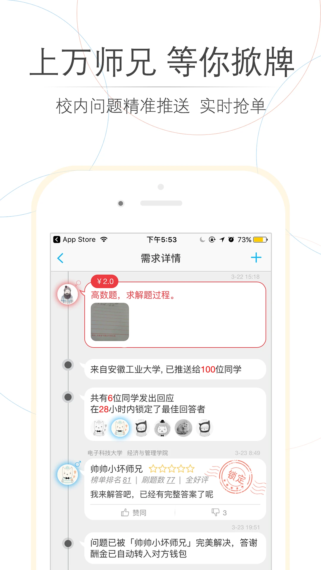 师兄帮帮截图