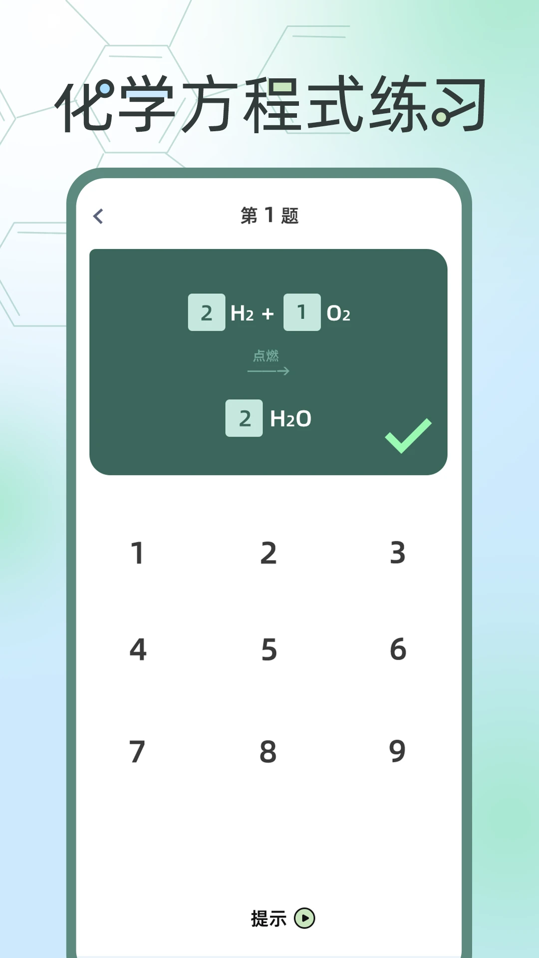 化学方程式大全截图