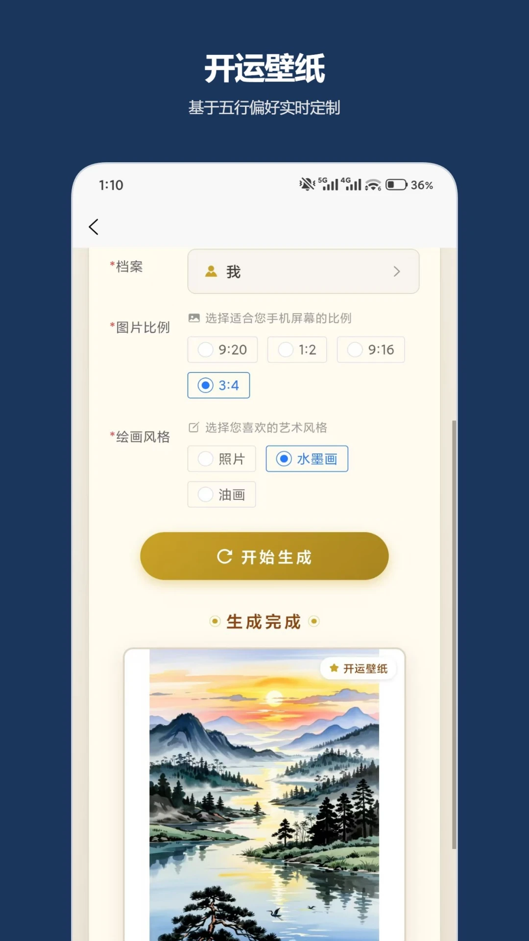 诠天八字截图