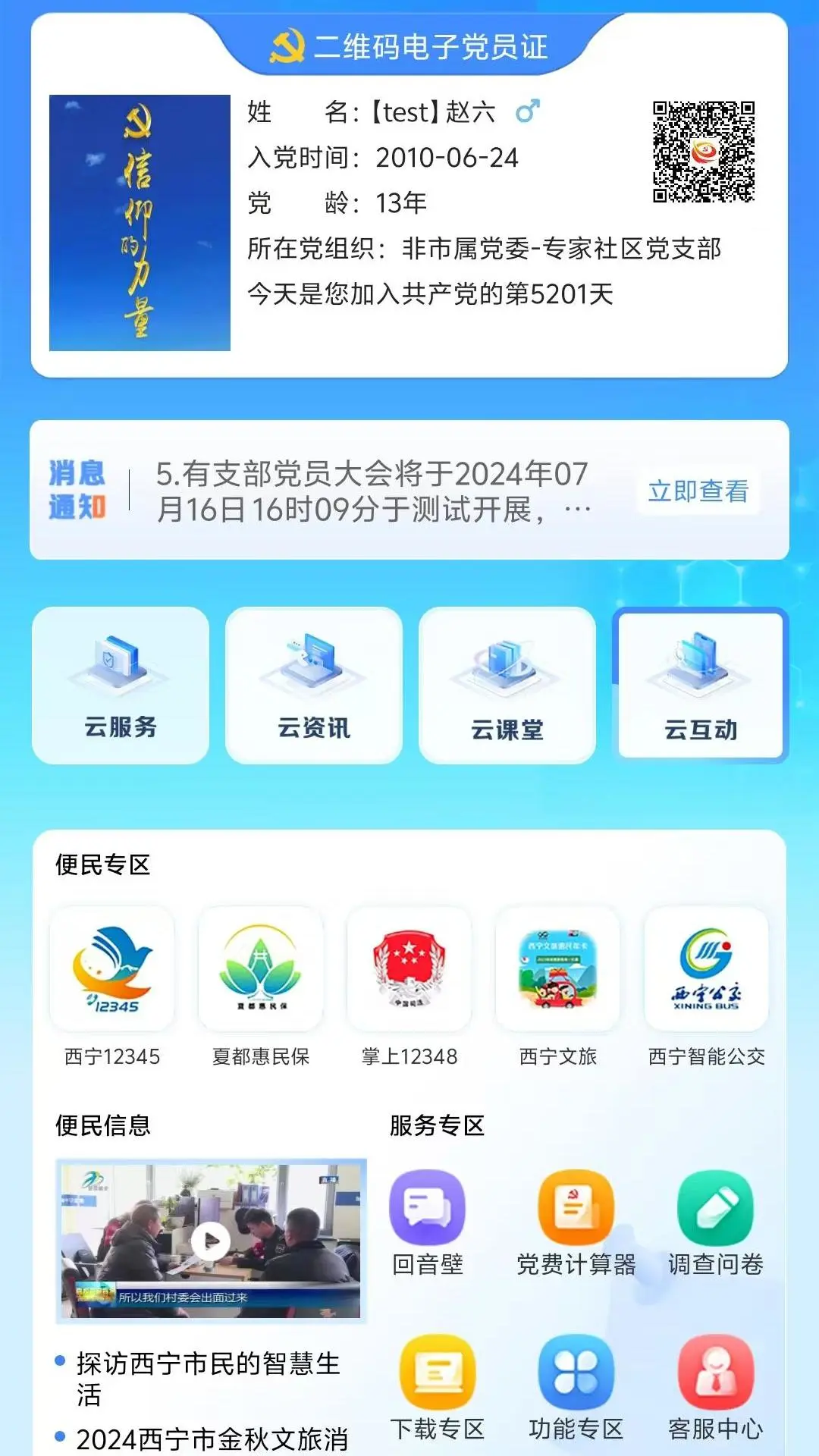 信仰的力量截图