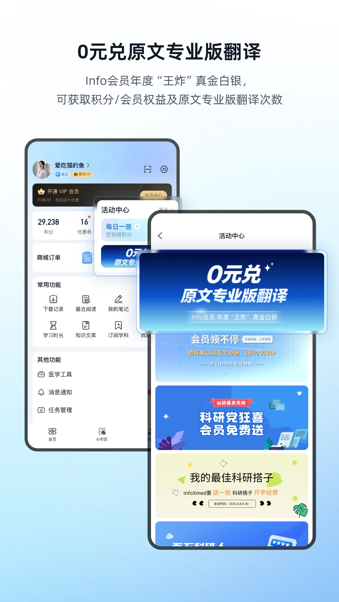 Info X Med截图