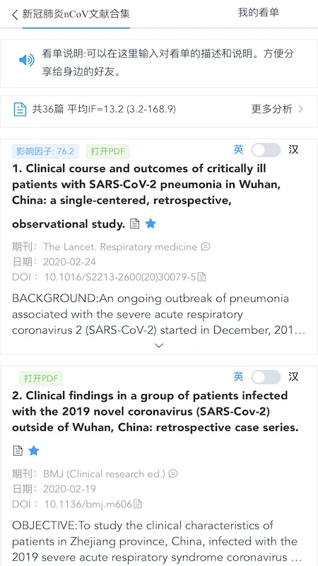 pubmed医学文献截图