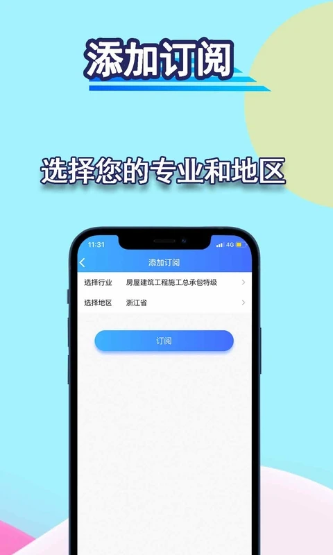 招标管家截图