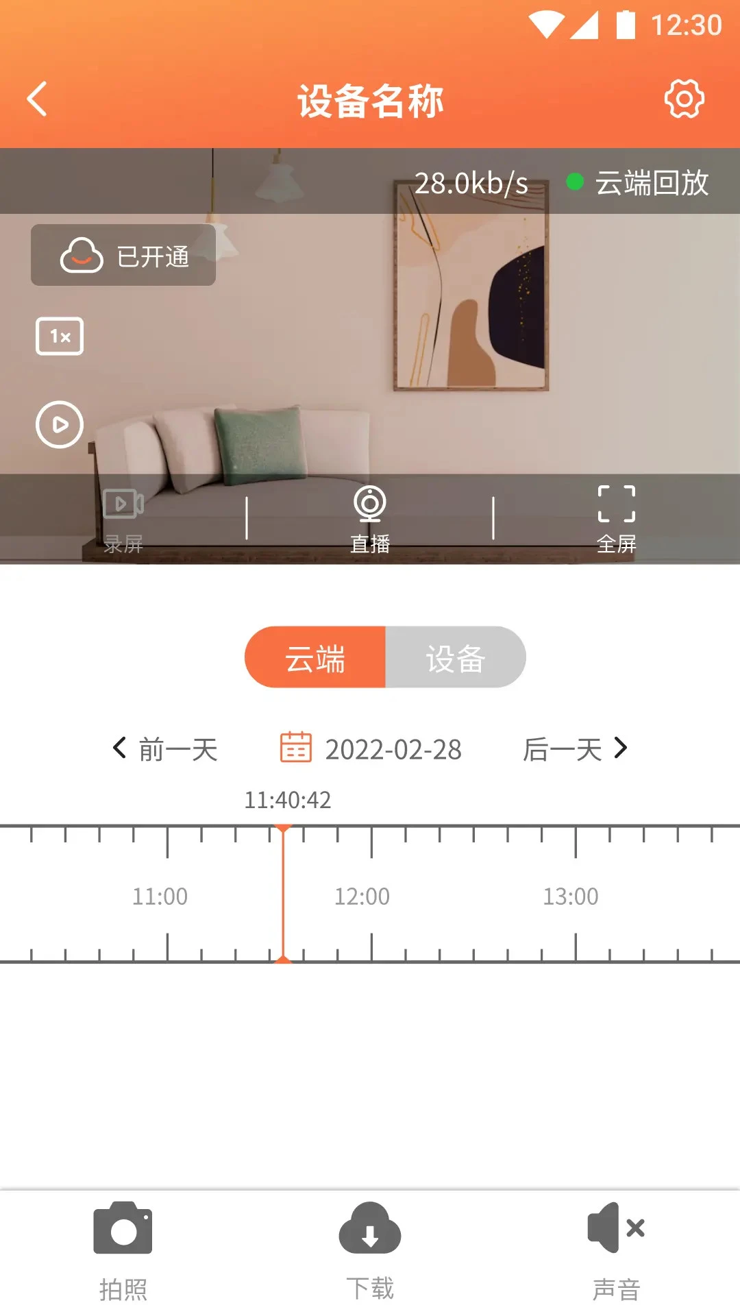 看护家截图