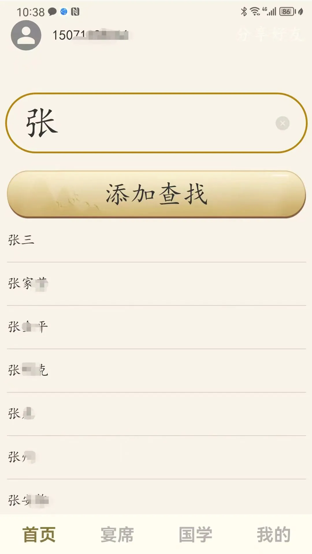 人情簿截图