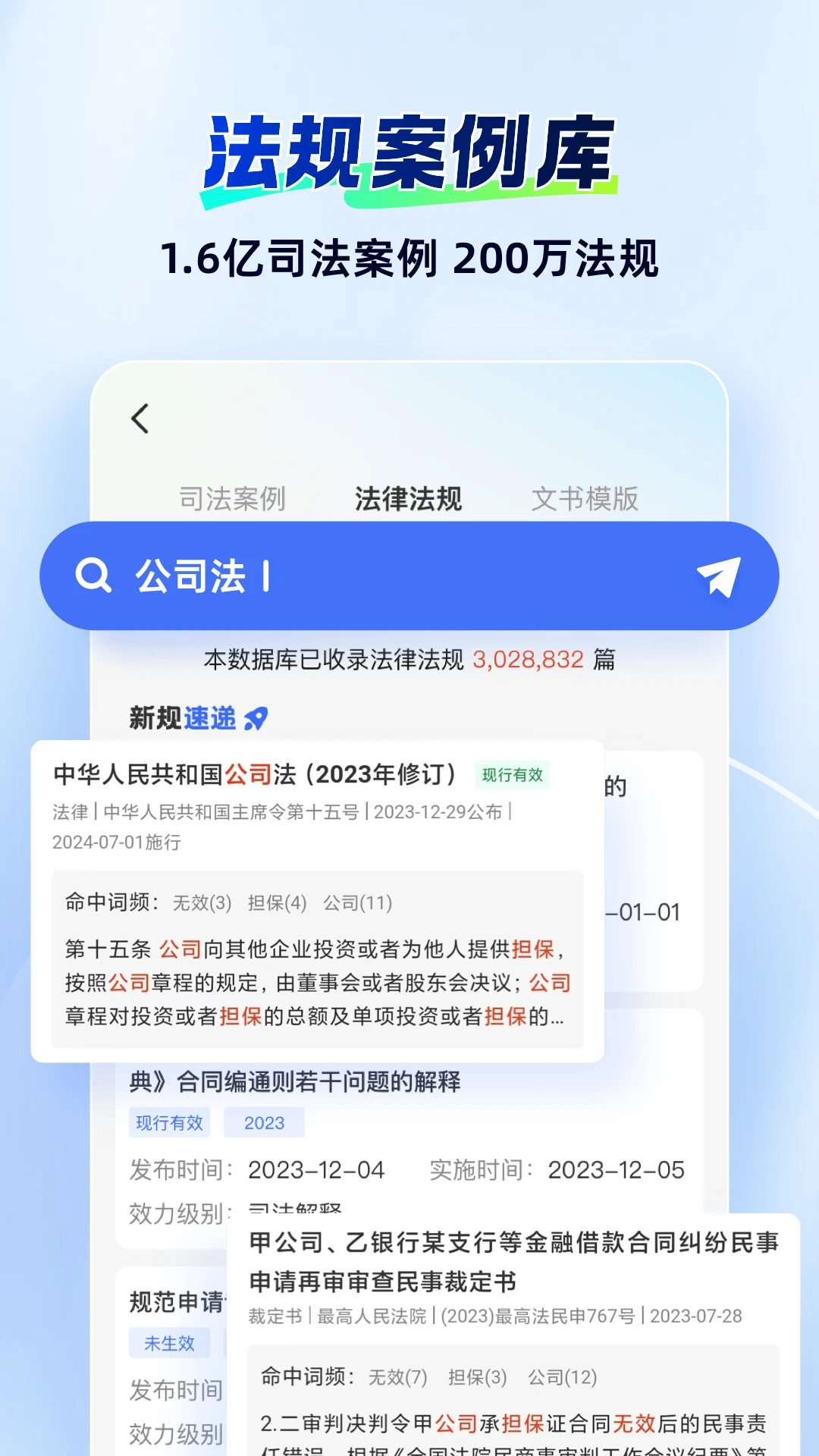 法智截图