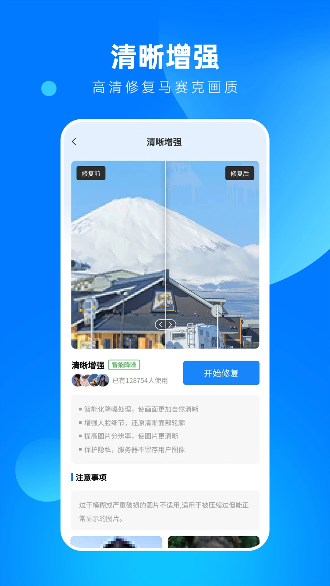 全能相片翻新修复大师截图