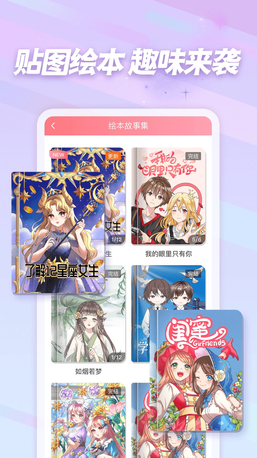 趣贴图截图