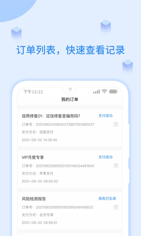 信用查询中心截图