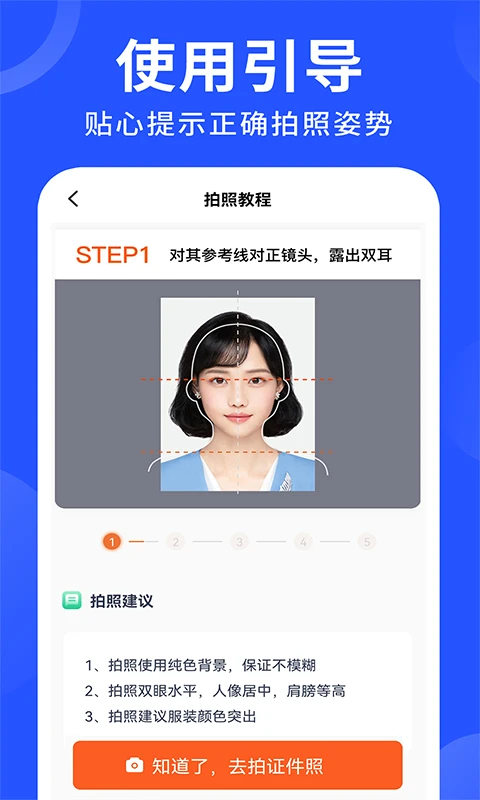 免费电子证件照截图