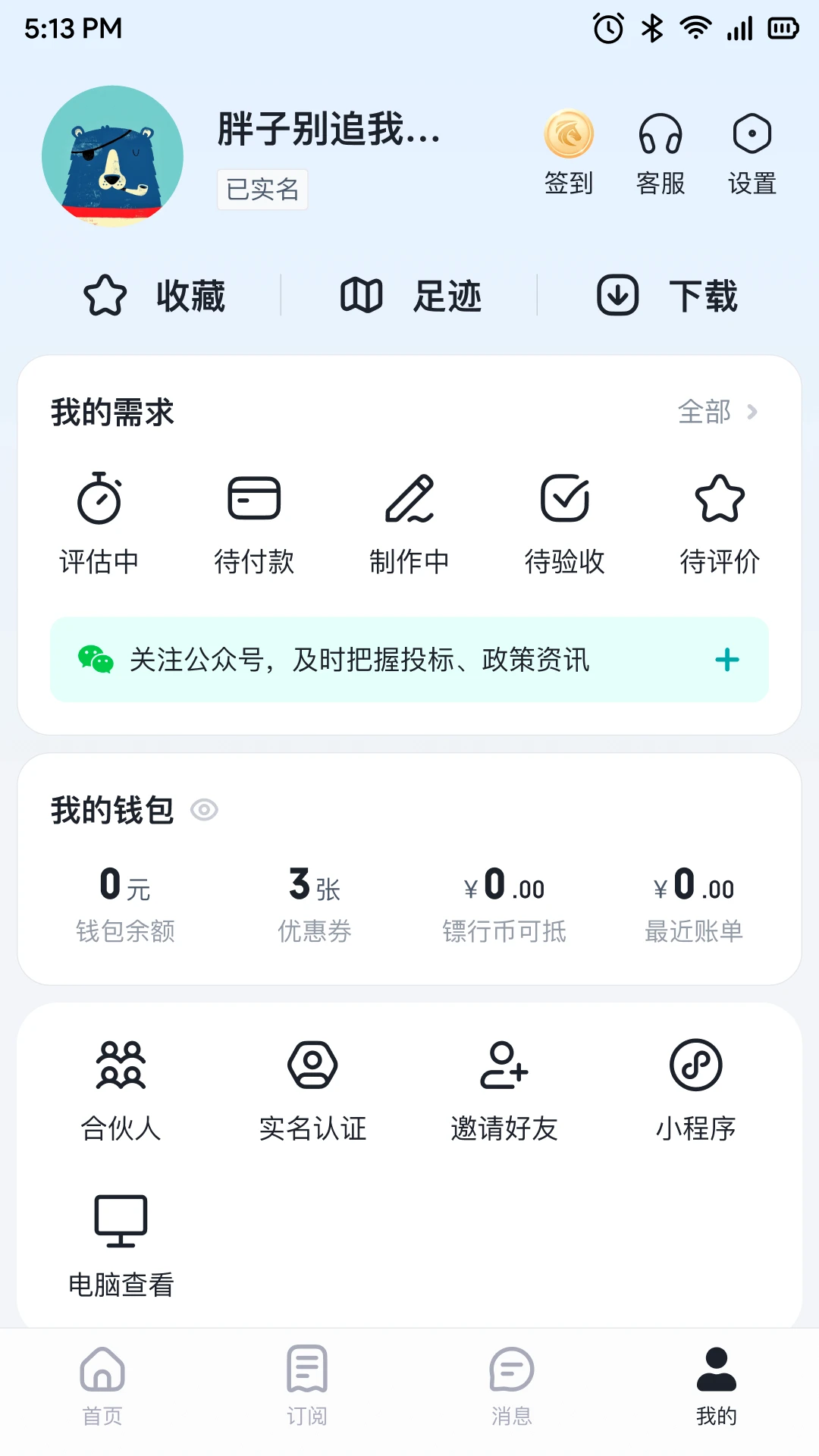 镖镖行截图