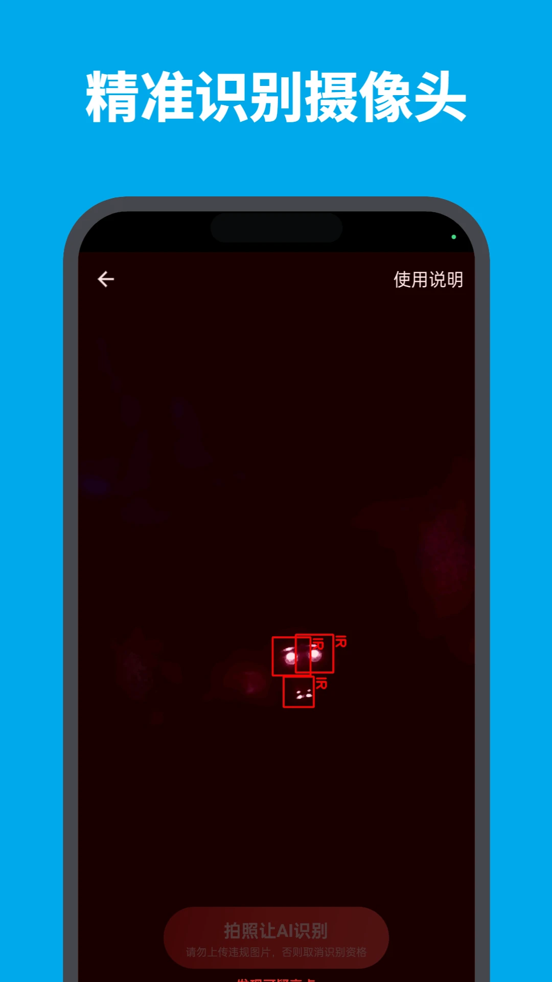 针孔摄像头探测器截图
