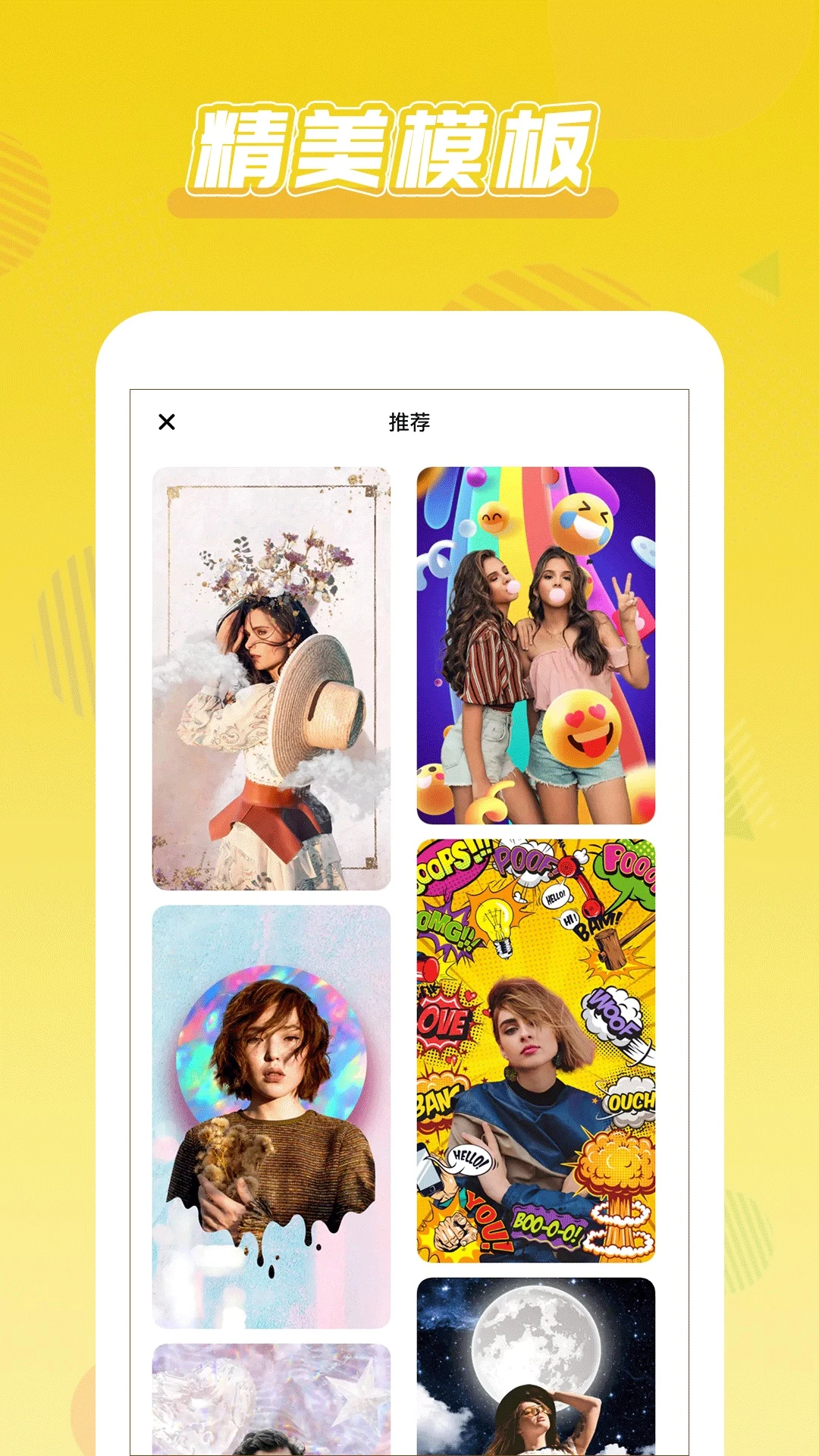 照片拼图师截图