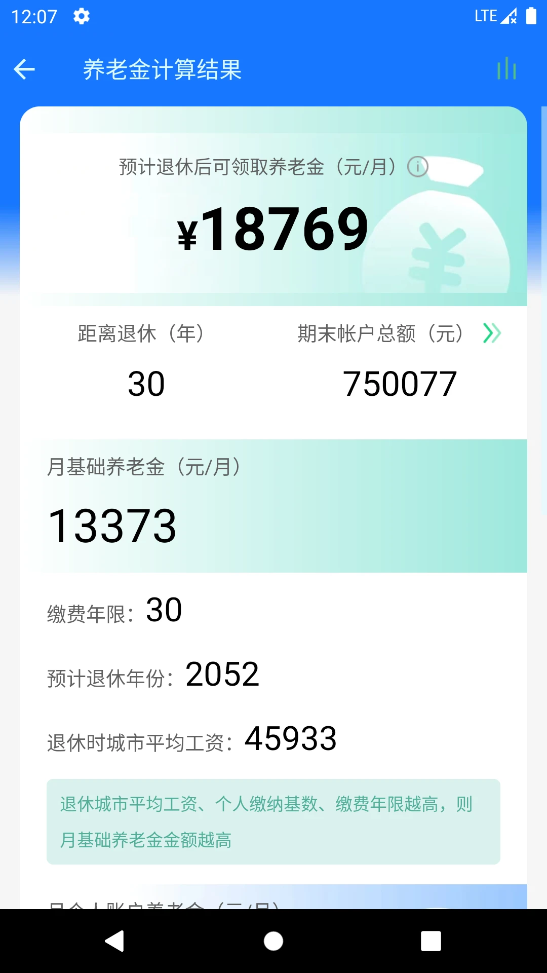 真实利率计算器截图
