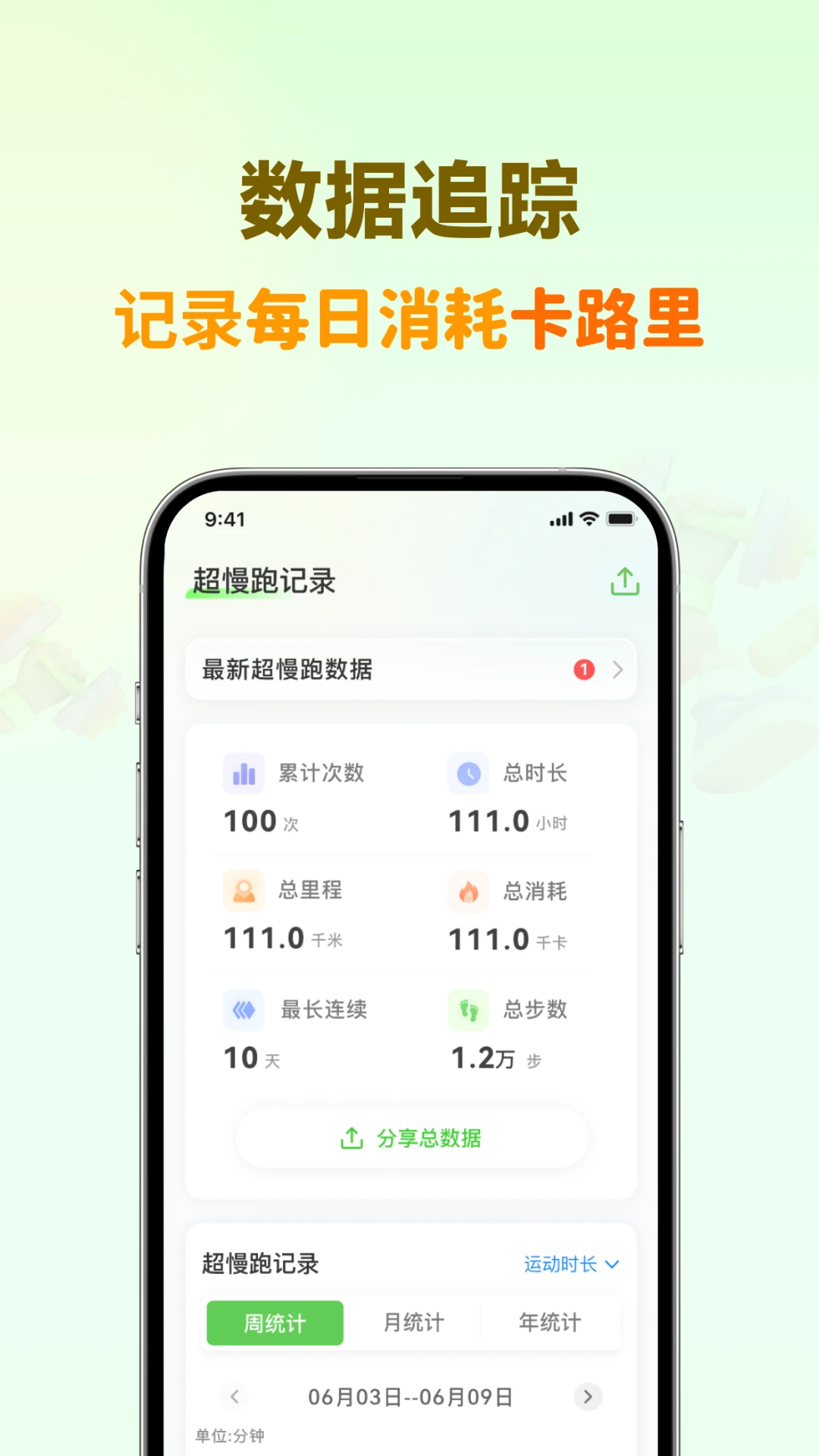 超慢跑节拍器截图